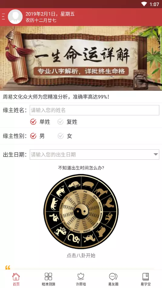 5、算算命app:好用的算命APP推荐？