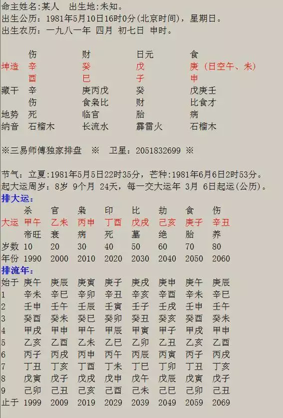 2、生辰八字姻缘查询免费:免费生辰八字算命姻缘