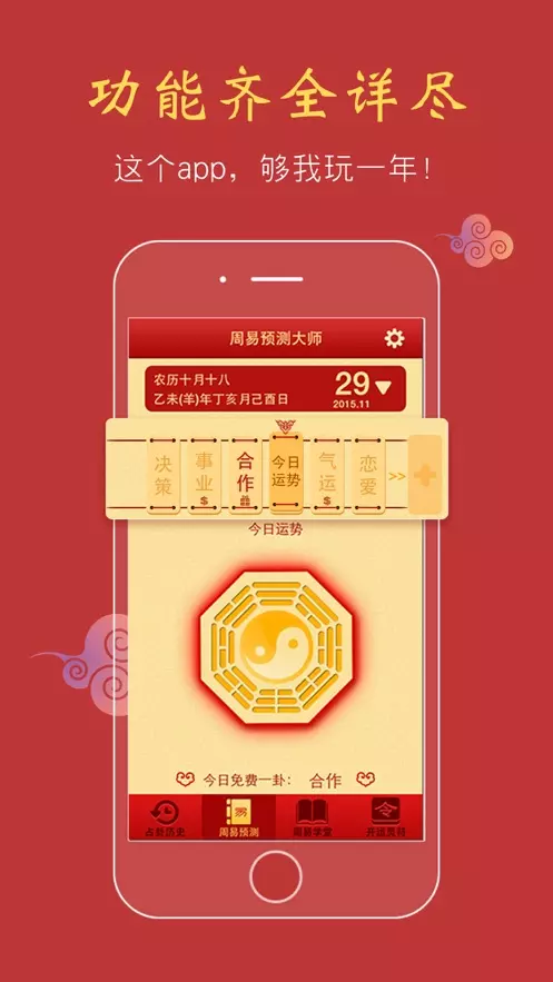 6、有没有比较好的算命app:哪位有好用的算命APP介绍一下？