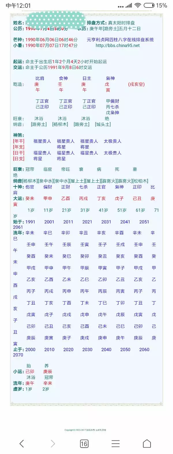 2、八字财富对照表9宫:八字中如何看出财富有多大 ？