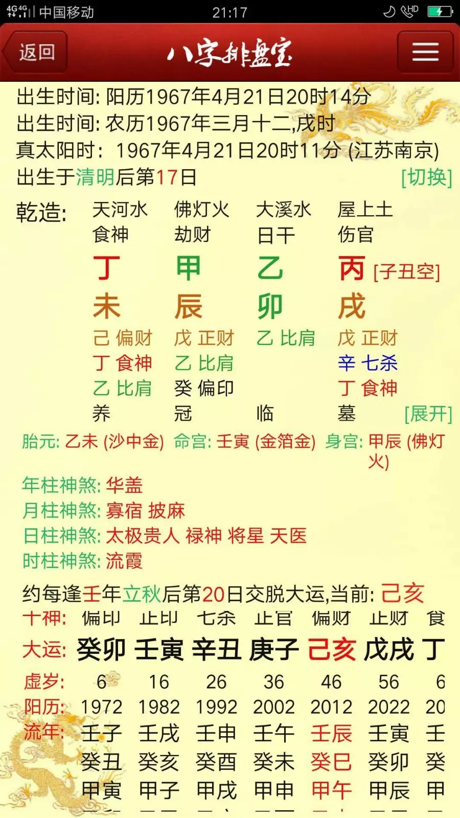 8、八字排盘软件:八字排盘软件那个好用