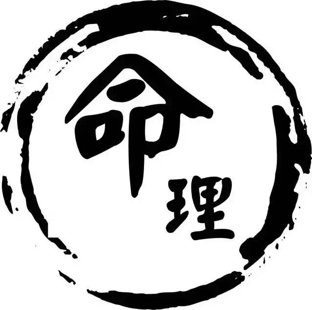 12、免费命理八字:算算命免费+生辰八字