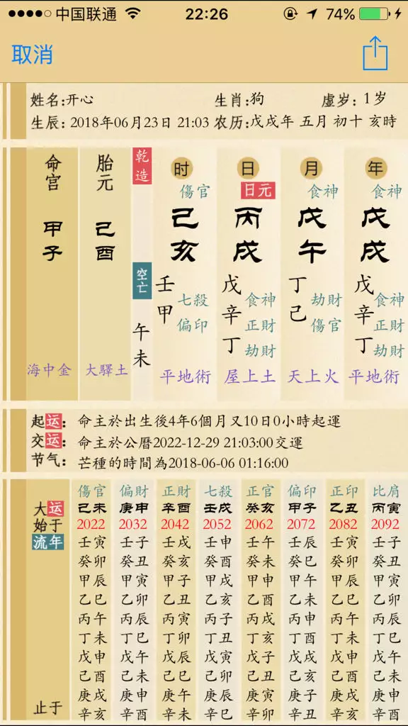 3、怎样看生辰八字缺什么:怎么看生辰八字中看自己五行缺什么