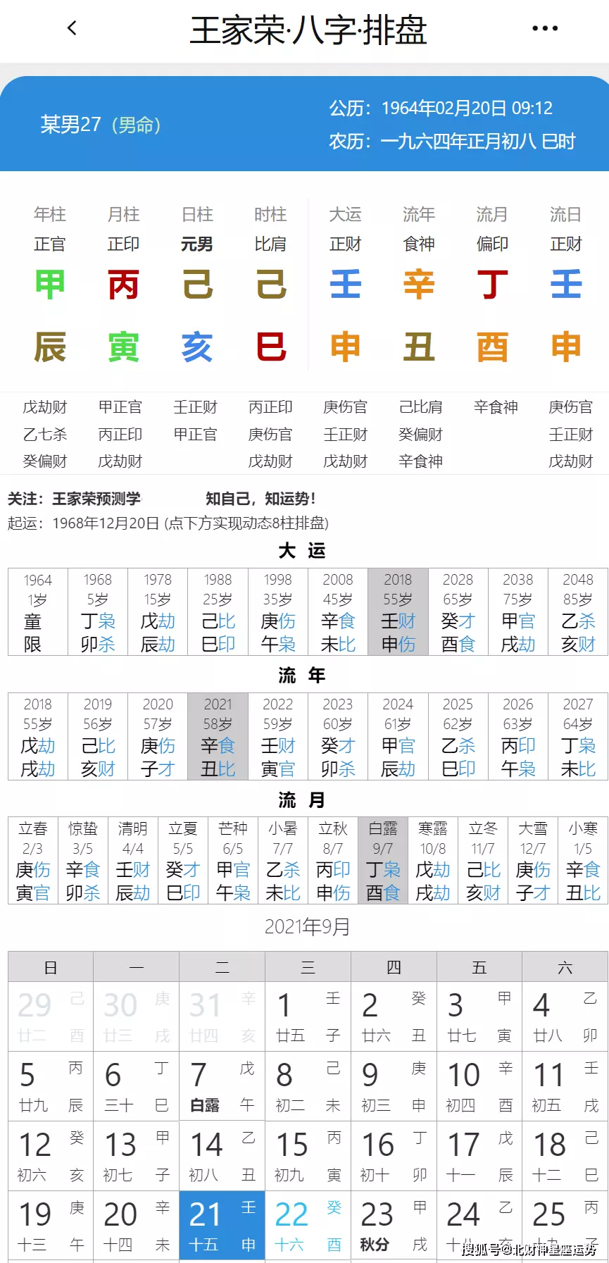 5、年八字运势分析:八字算命年运程流年