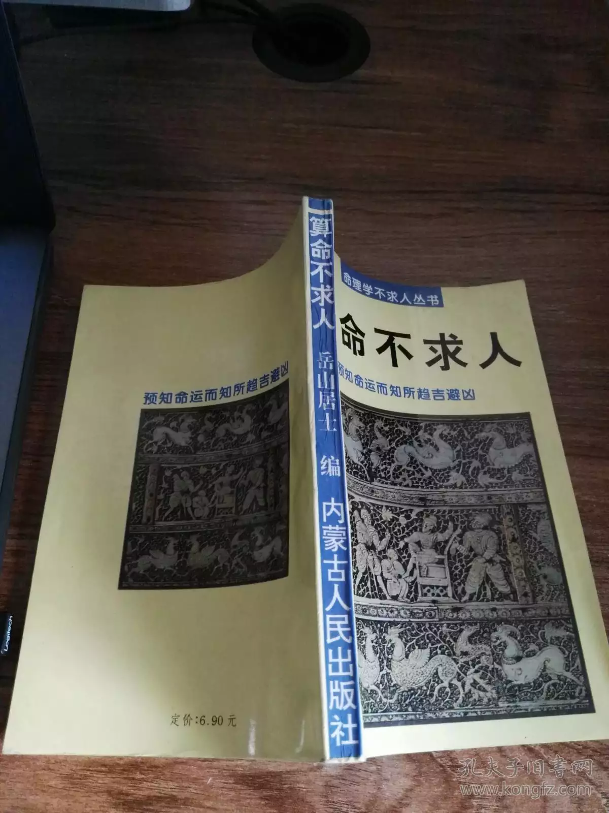 4、算命不求人自己算命:算命不求人