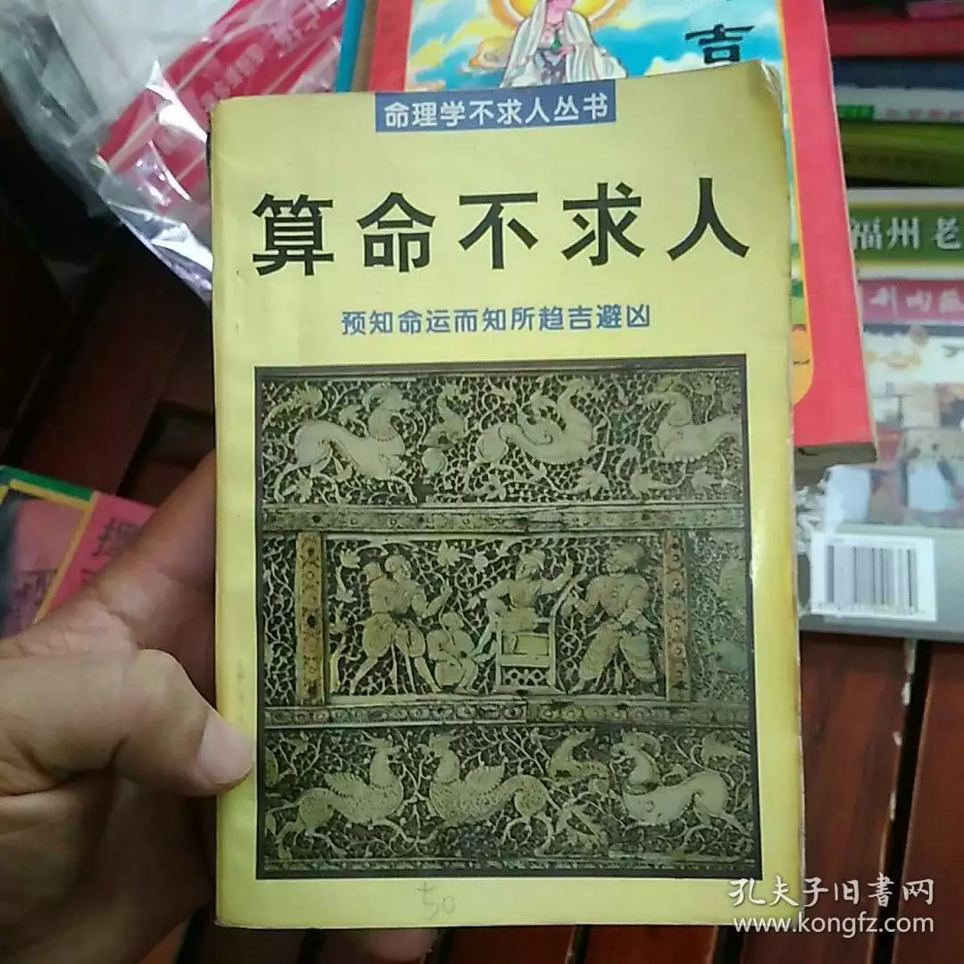 9、算命不求人自己算命:算命不求人用字三个字怎样算