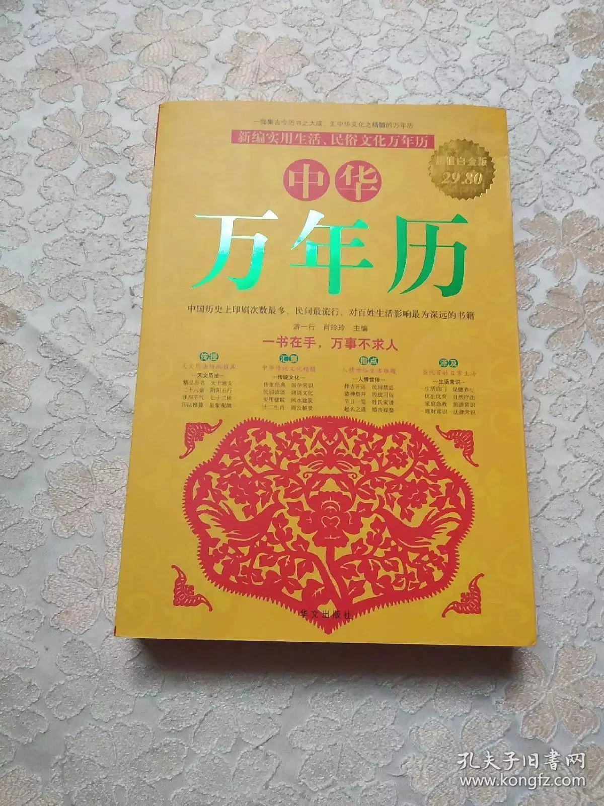 2、中华万年历查询:中华万年历怎么把天气和时间在桌面显示呢