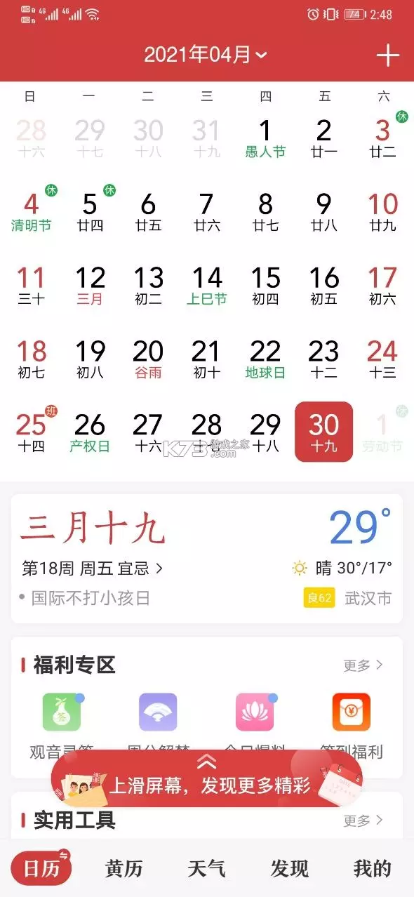 3、中华万年历查询:中华万年历过去某年某月某日咋查