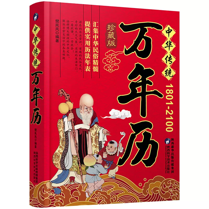 5、中华万年历查询:哪个中华万年历好用