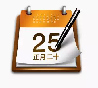 11、中华万年历查询:中华万年历里怎么看黄道日和黑道日