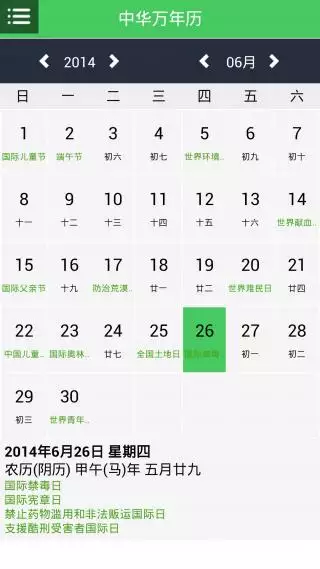 7、诸葛万年历:诸葛万年历怎么样？