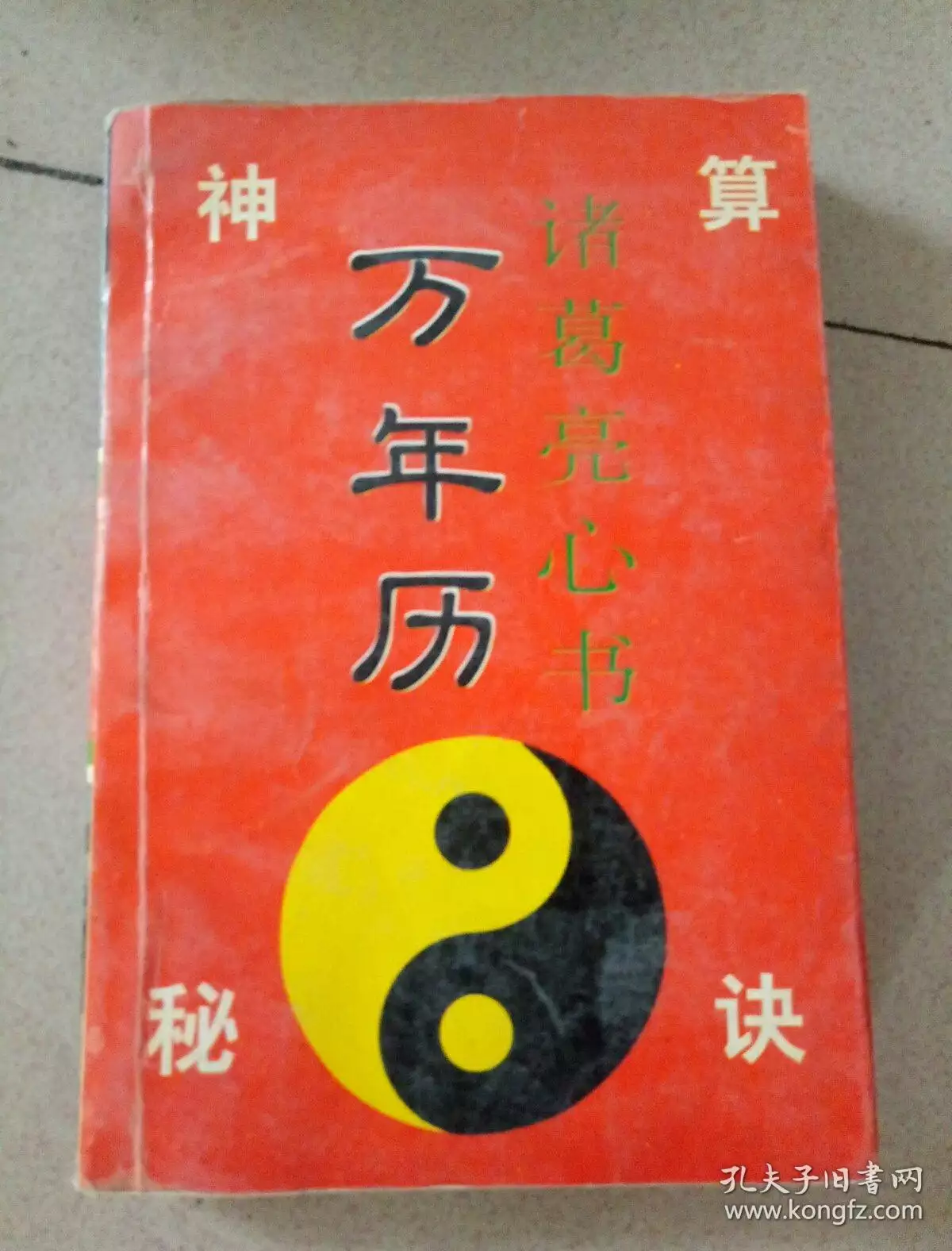 6、诸葛万年历:小牛互娱旗下产品诸葛万年历好用吗？