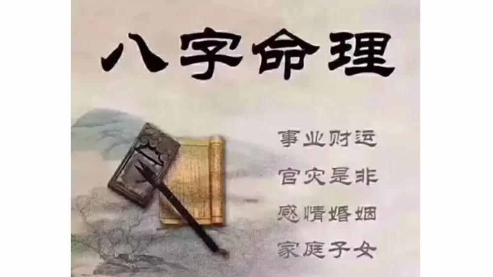 2、周易八字取名起名:宝宝取名，周易，八字？