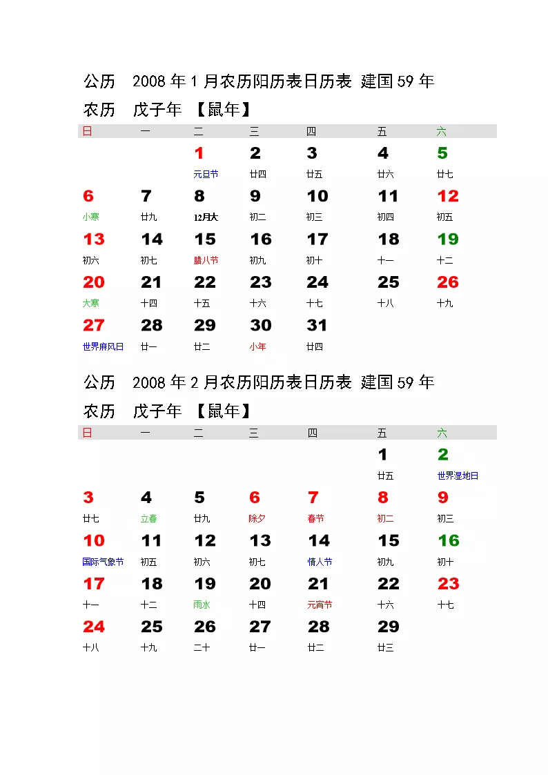 2、农历日历:日历带农历的到手机桌面