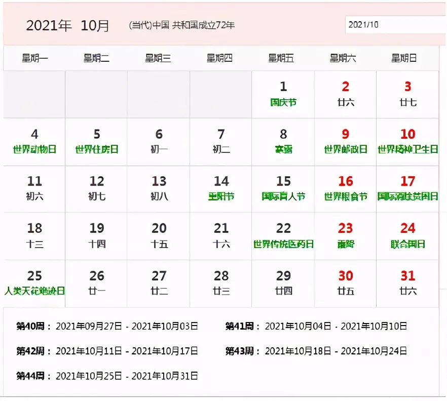 7、农历日历:日历带农历的到手机