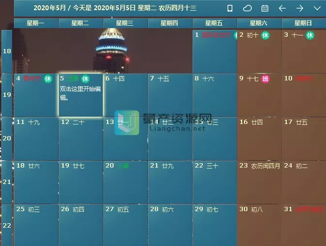 9、农历日历:带农历的日历