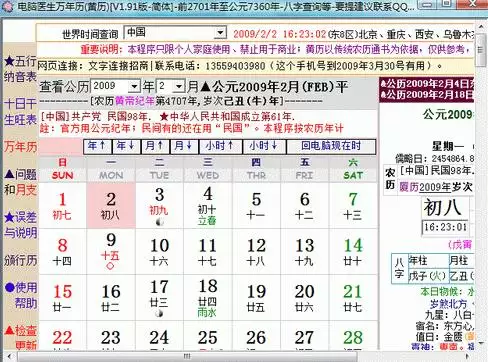 10、农历日历:我要带有农历的日历