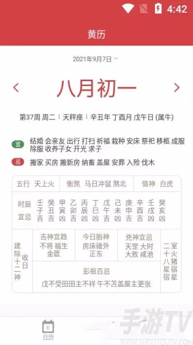 4、好运万年历版本安装:我的订单下了几天了不能发货了我想退货在好运万年历里