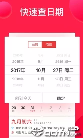 11、好运万年历版本安装:为什么好运万年历今年的冬至是初四而不是初五呢?