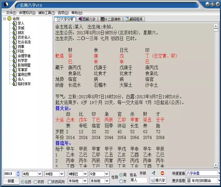 3、批八字算命软件:有什么软件可以看一些八字算命的书，不是啊！