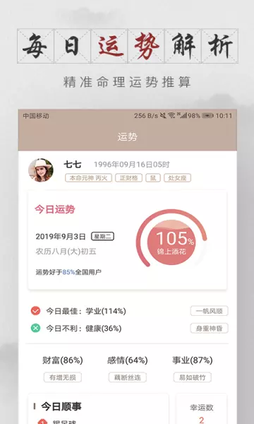 9、测事业运势免费测试的app:手机端什么APP算命？