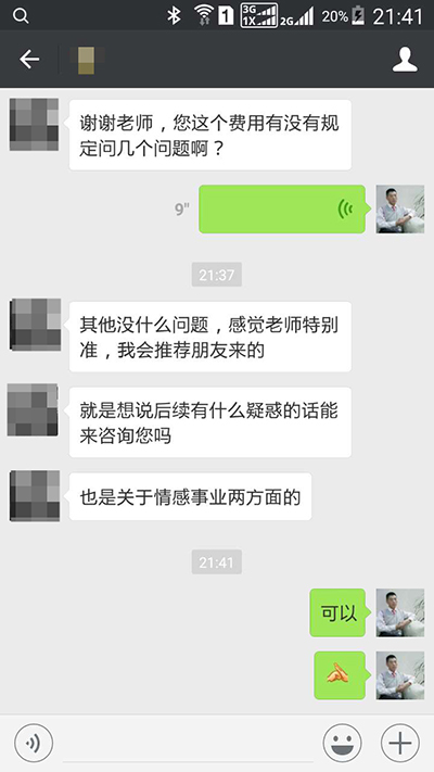 5、超准的算命微信:谁有算命的微信