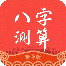 3、下午4:免费算命年运势许宗磊帅哥~公元20