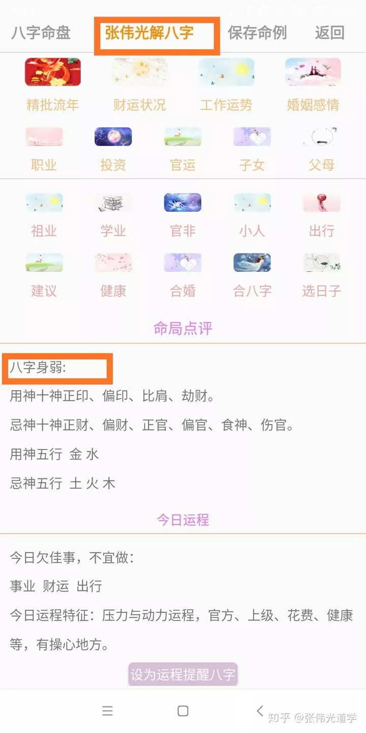 4、八字测运势:八字看年运势，预约哪位老师比较好？