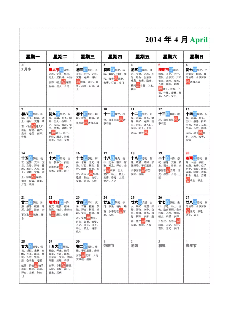 4、宜忌日历查询:带日历宜忌提醒的万年历