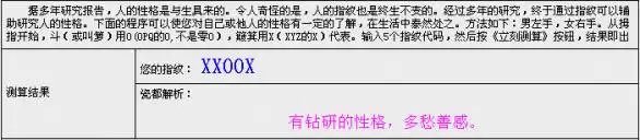 4、瓷都免费算命姓名生辰八字评分:免费测生辰八字算命