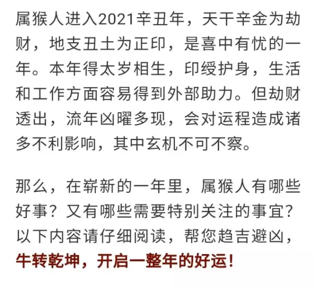 1、属猴年运势及运程:属猴人年运势运程每月运程