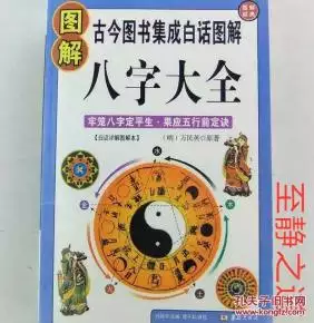 5、四柱八字看风水大全:怎么样从四柱八字上看祖上风水和出生环境