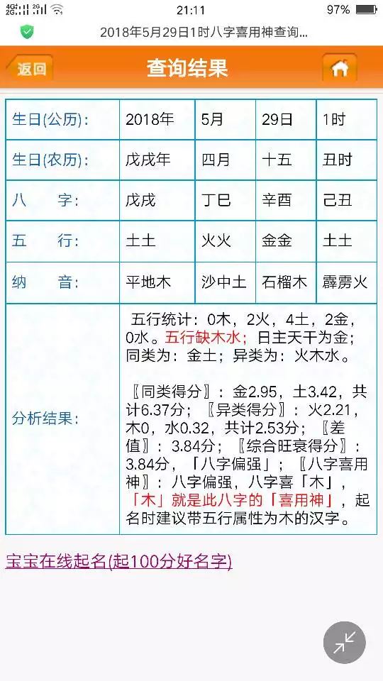 4、年闰九月出生的马命格:年闰九月出生的娃好不好