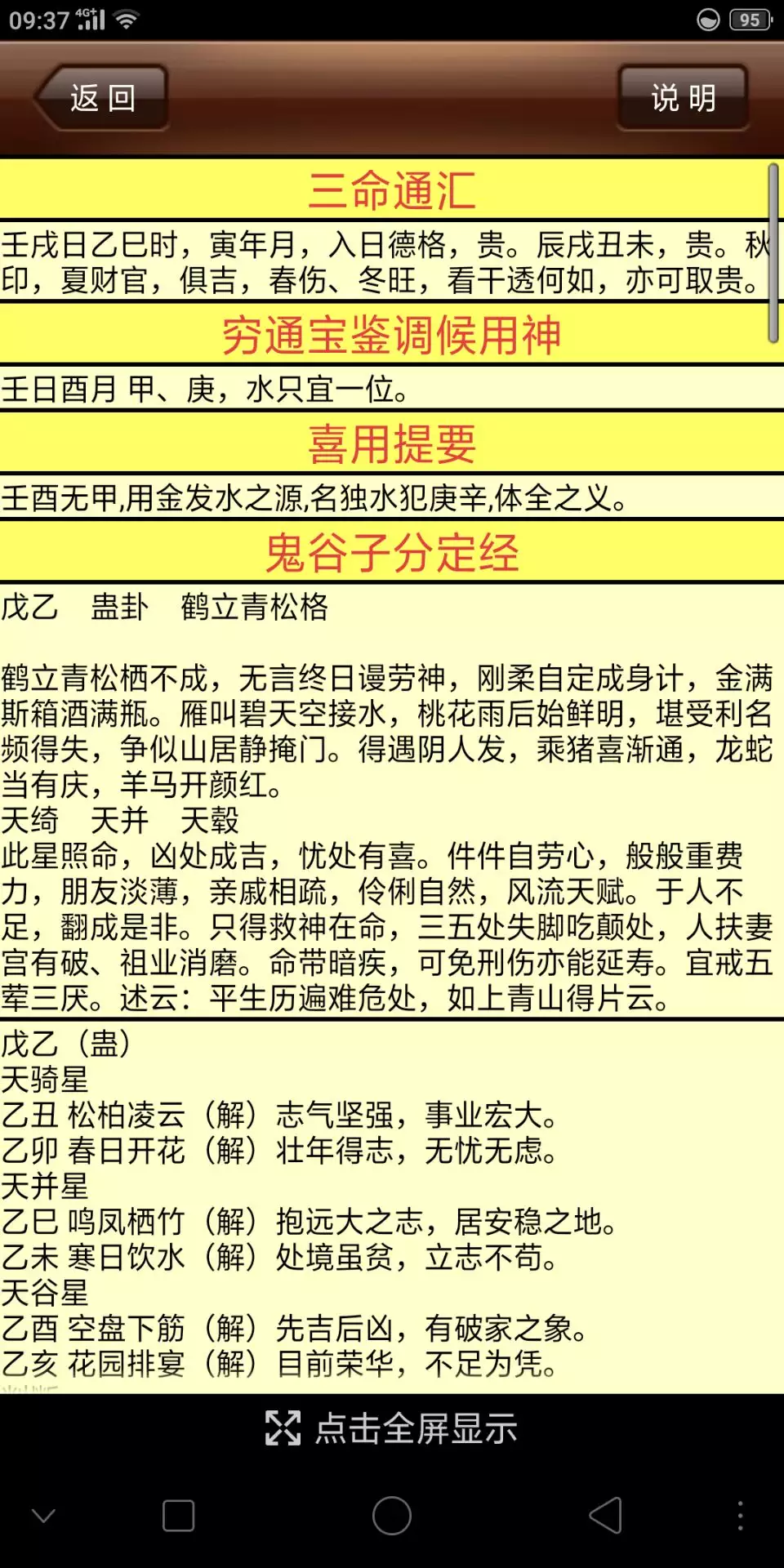 1、八字排盘算命:在线八字排盘软件哪个好 ？