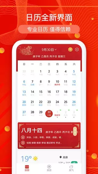 8、一个万年历:最近想一款万年历APP用一下，带黄历的，哪一个要好一点？