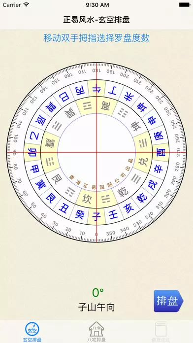 4、华易网四柱八字排盘:免费四柱八字排盘详解