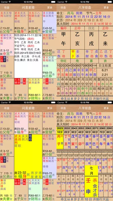 5、华易网四柱八字排盘:四柱八字排盘