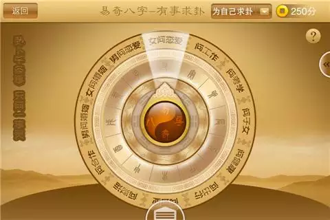 9、免费测今年运势:算卦财运免费算命财运