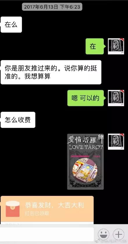 9、在线寻物免费占卜:占卜找重要失物