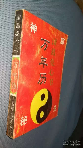 4、中国万年历诸葛万年历:诸葛万年历和墨迹哪个好？