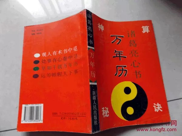 8、中国万年历诸葛万年历:中华万年历,万年历和诸葛万年历哪个好？