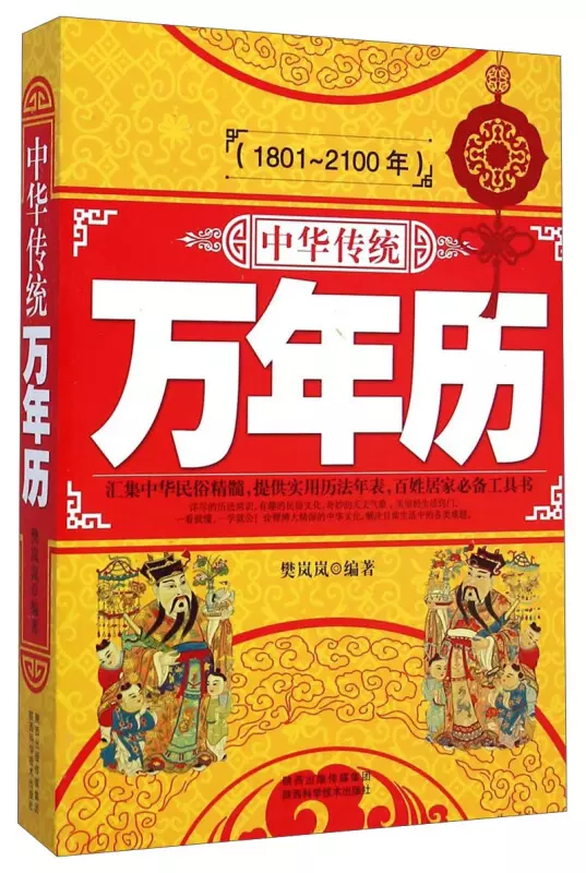 10、中国万年历诸葛万年历:诸葛万年历怎么样？