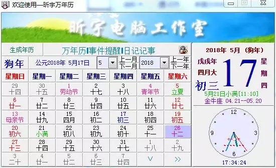 1、万年历免费安装:如何万年历？