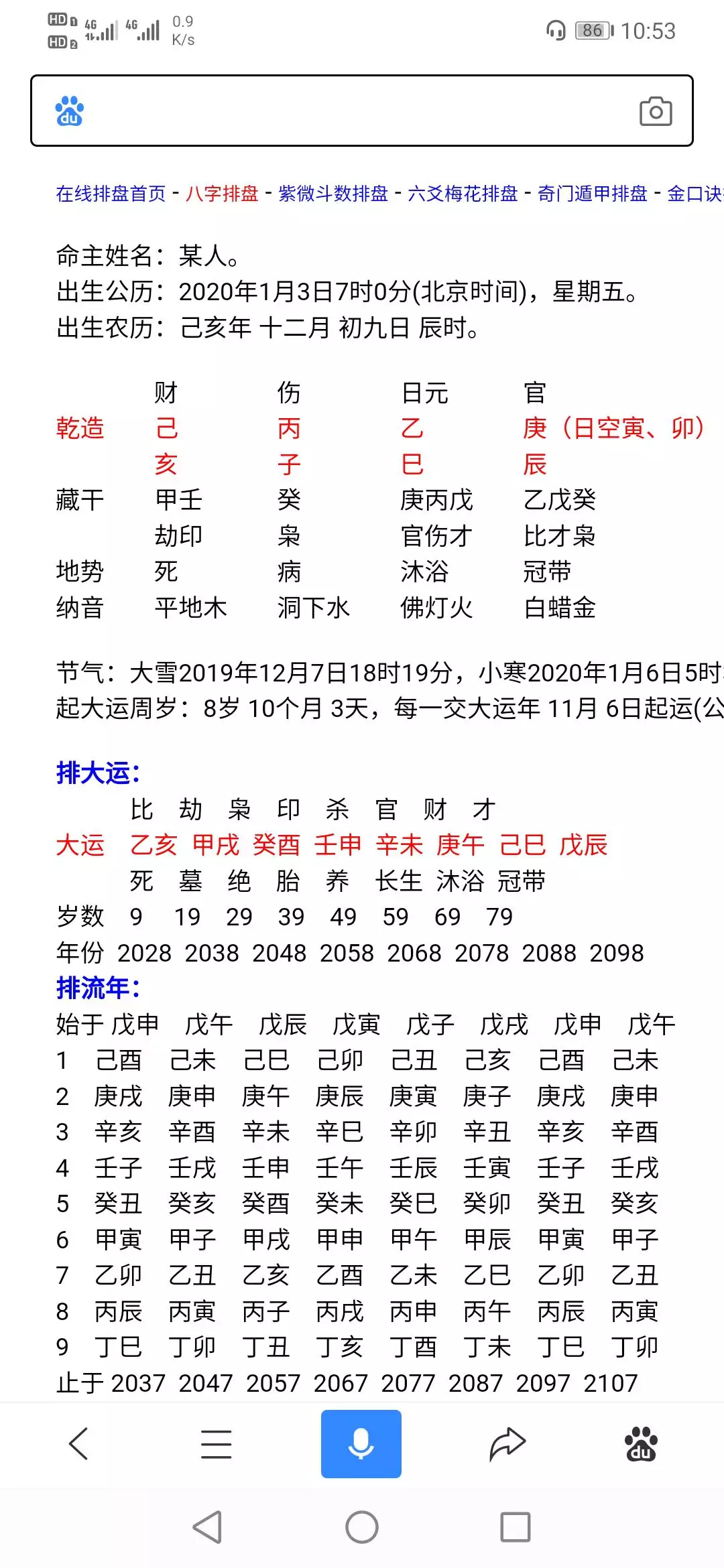 5、免费四柱八字排盘详解喜用神:怎样从四柱排盘看八字的喜用神？