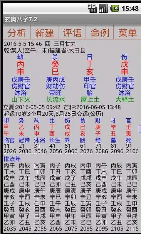 5、手机上能算命吗:手机算命APP哪个比较准？