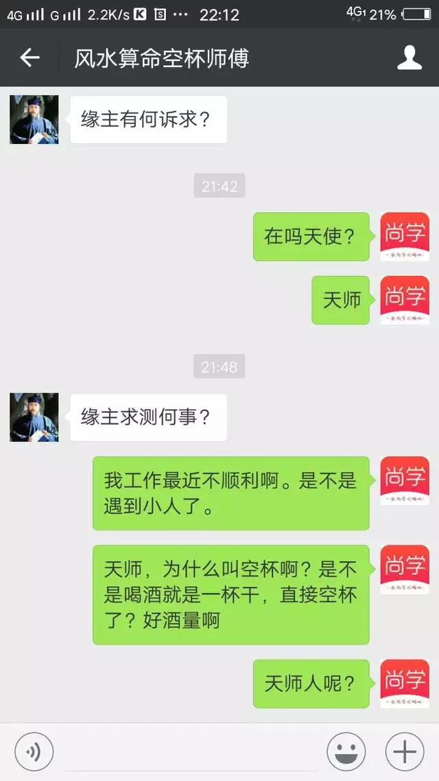 4、靠谱的算命网站:算命排名的网站