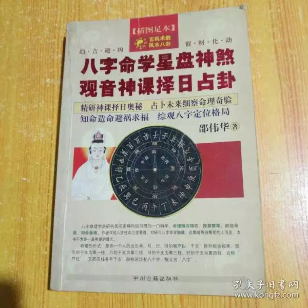 2、八字看命运走势:从八字看人的命运