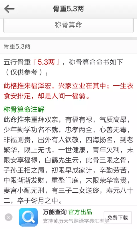 4、免费算命软件哪个最准最全免费:那个算命软件比较准