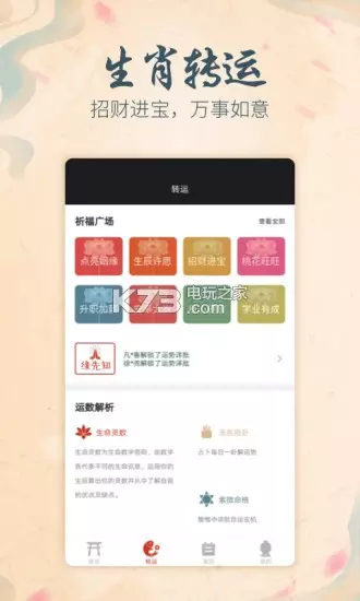 6、最准的算命APP:手机有哪个算命APP别叫靠谱算得准的