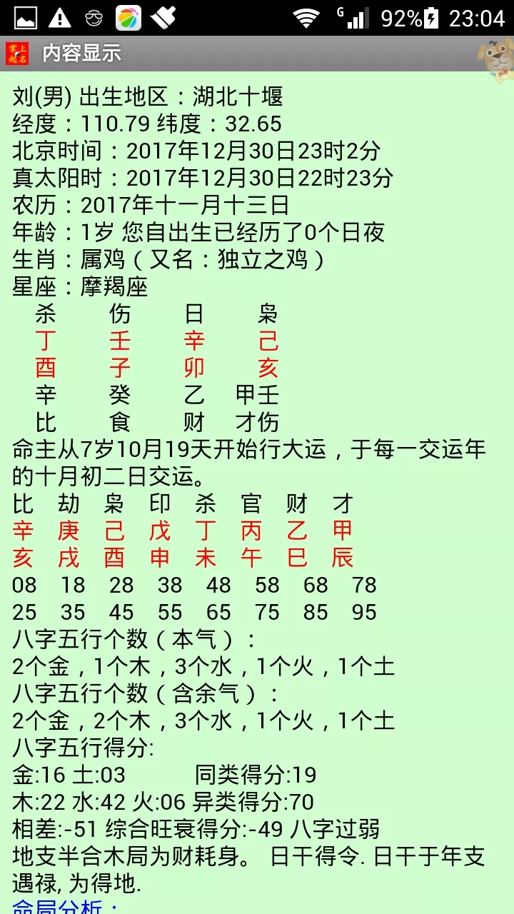 4、免费起名字大全 周易免费取名大全请帮忙取名，结合生辰八字年农历七月初九上午七点十五分 姓杨 男孩